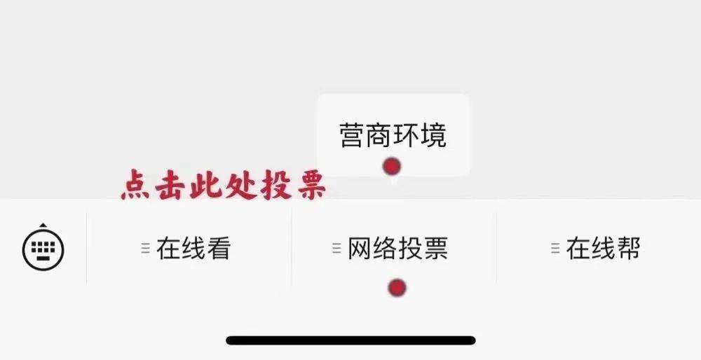 微信公众号网络投票怎么弄 微信公众号网络投票怎么弄的