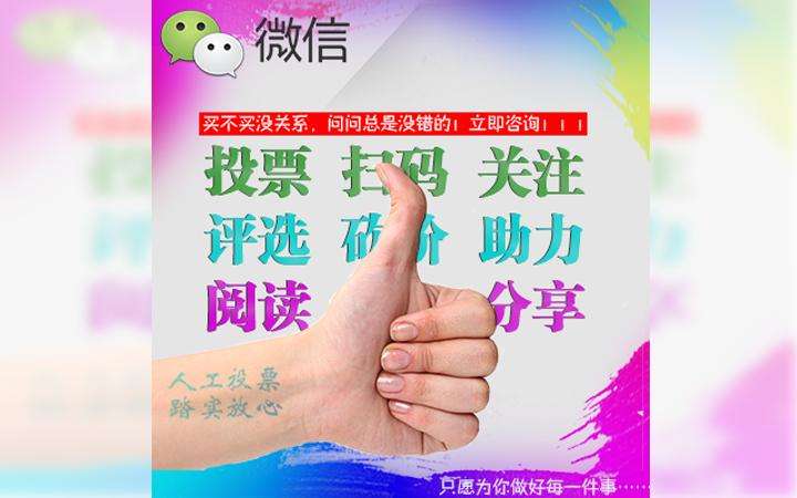 买微信人工投票违法吗 买微信人工投票违法吗安全吗