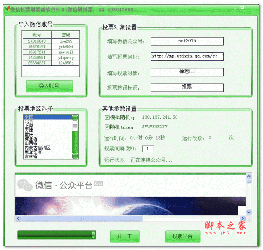 微信投票人工刷票网址大全 微信投票刷票是什么操作出来的