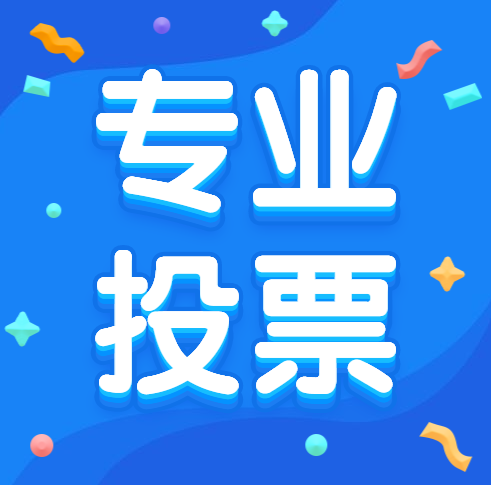 甘肃微信人工投票价格 微信人工投票10元100票搜狐