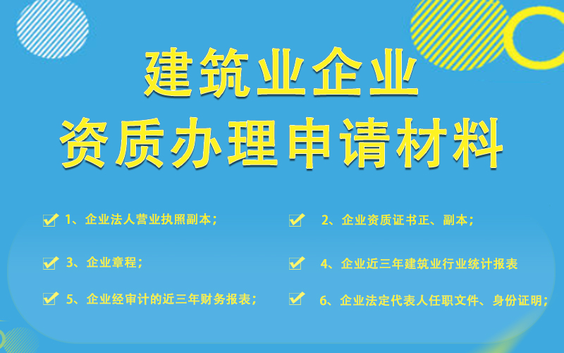 办理建筑资质增项多少钱 建筑资质增项和新办的区别