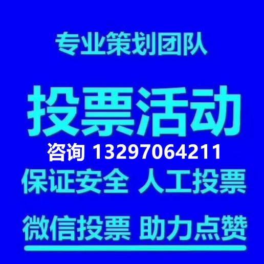 微信重庆人工投票 微信投票人工平台会被发现吗