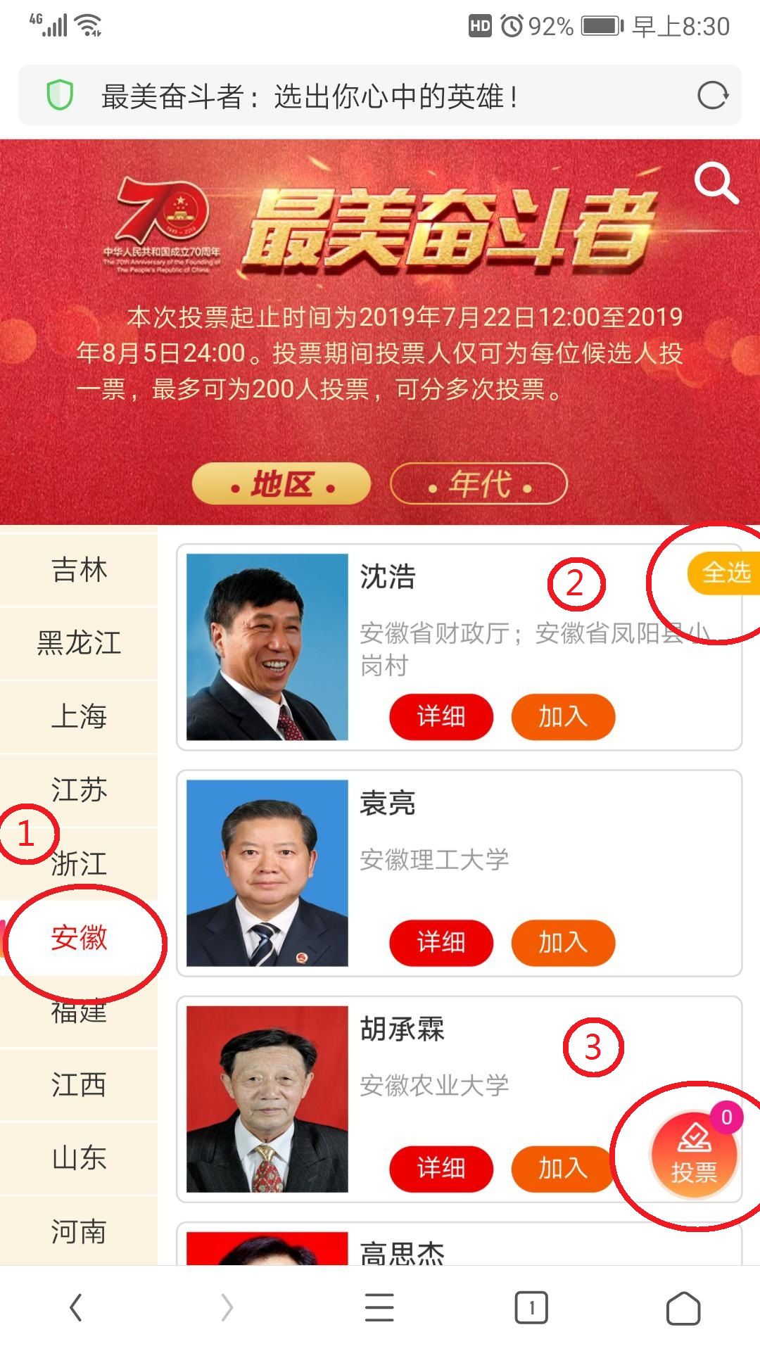 人工投票app 人工投票10块钱1000票