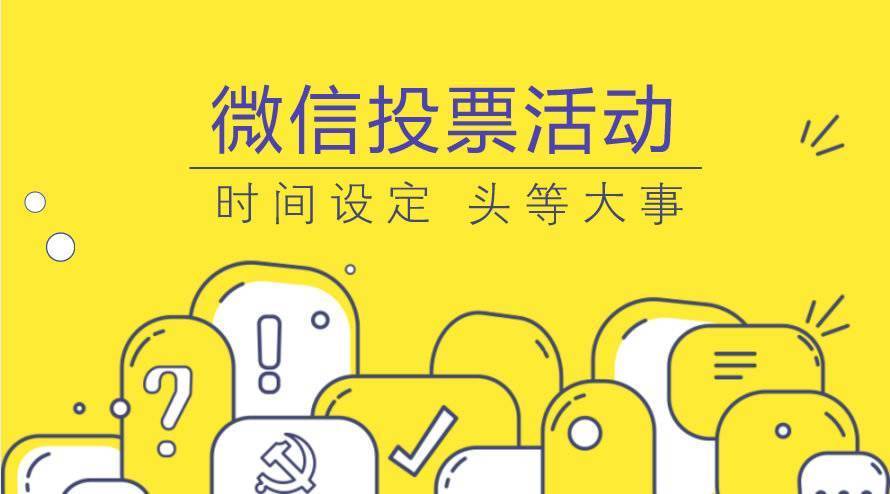 人工微信投票是怎么做到的 微信人工投票蕴藏着更多商机