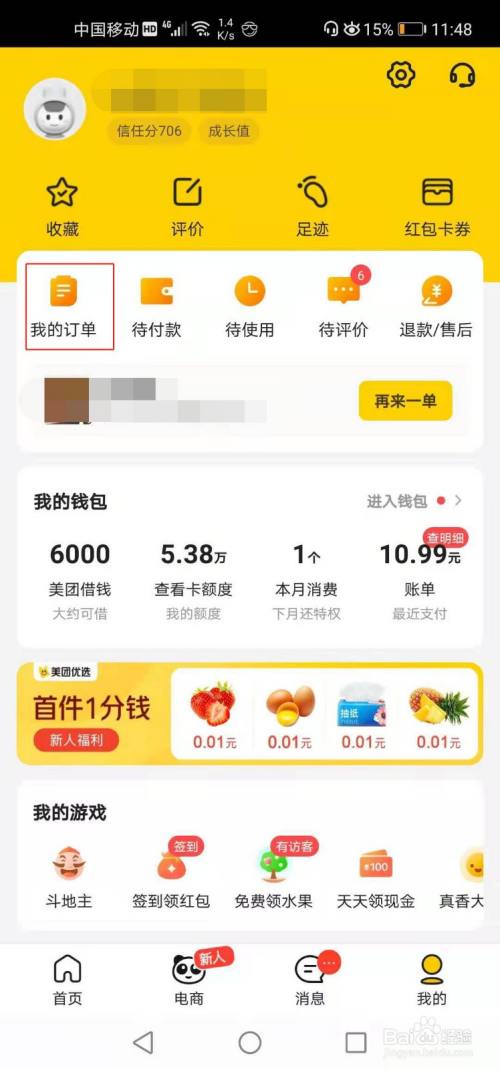 美团怎么查酒店入住率(看看这几种方法) 