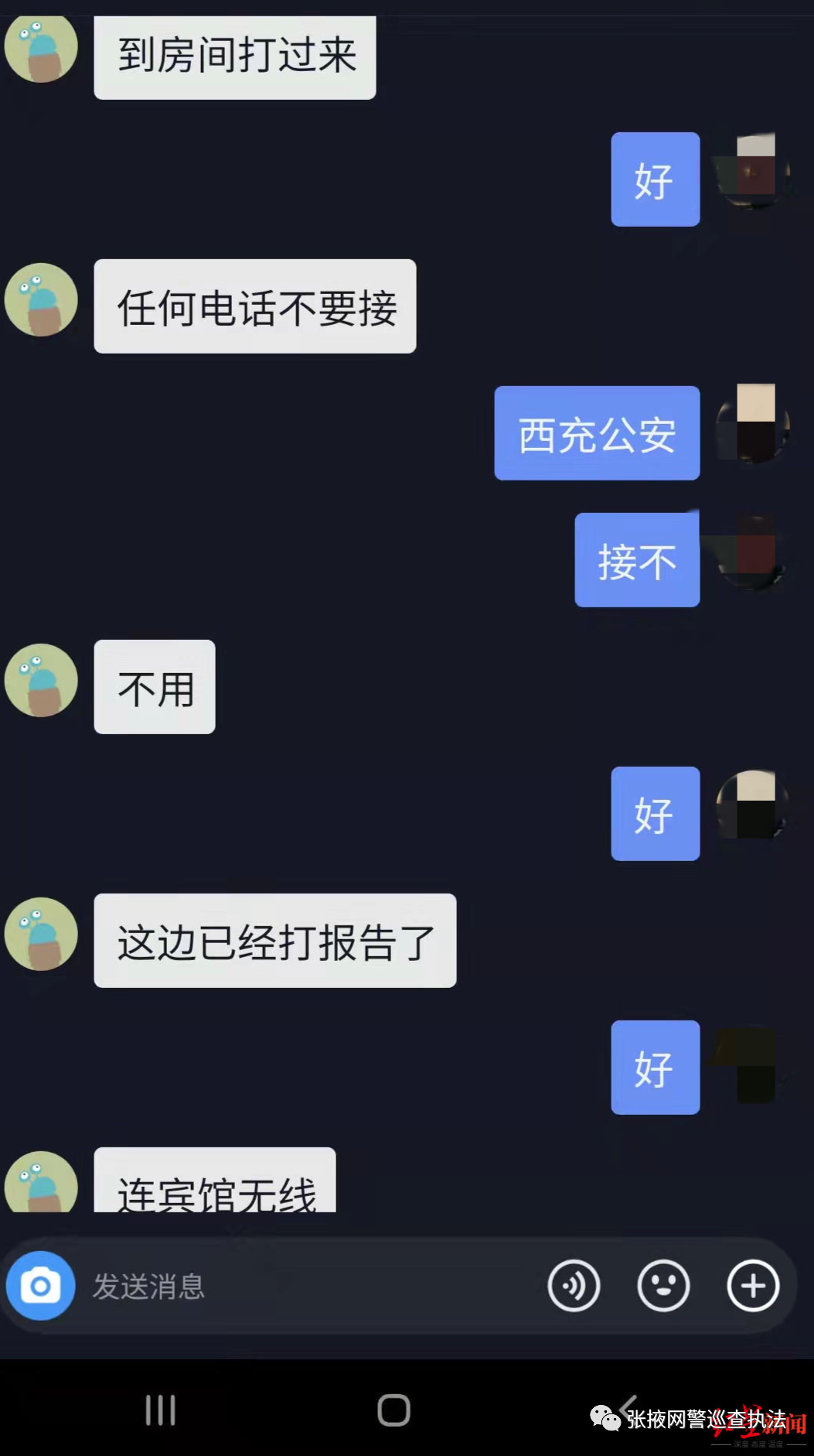 查酒店入住被诈骗了(看看这几种方法) 