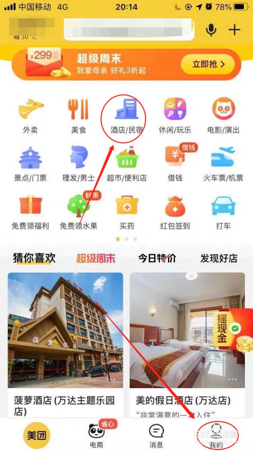 入住酒店啥app好查(看看这几种方法) 