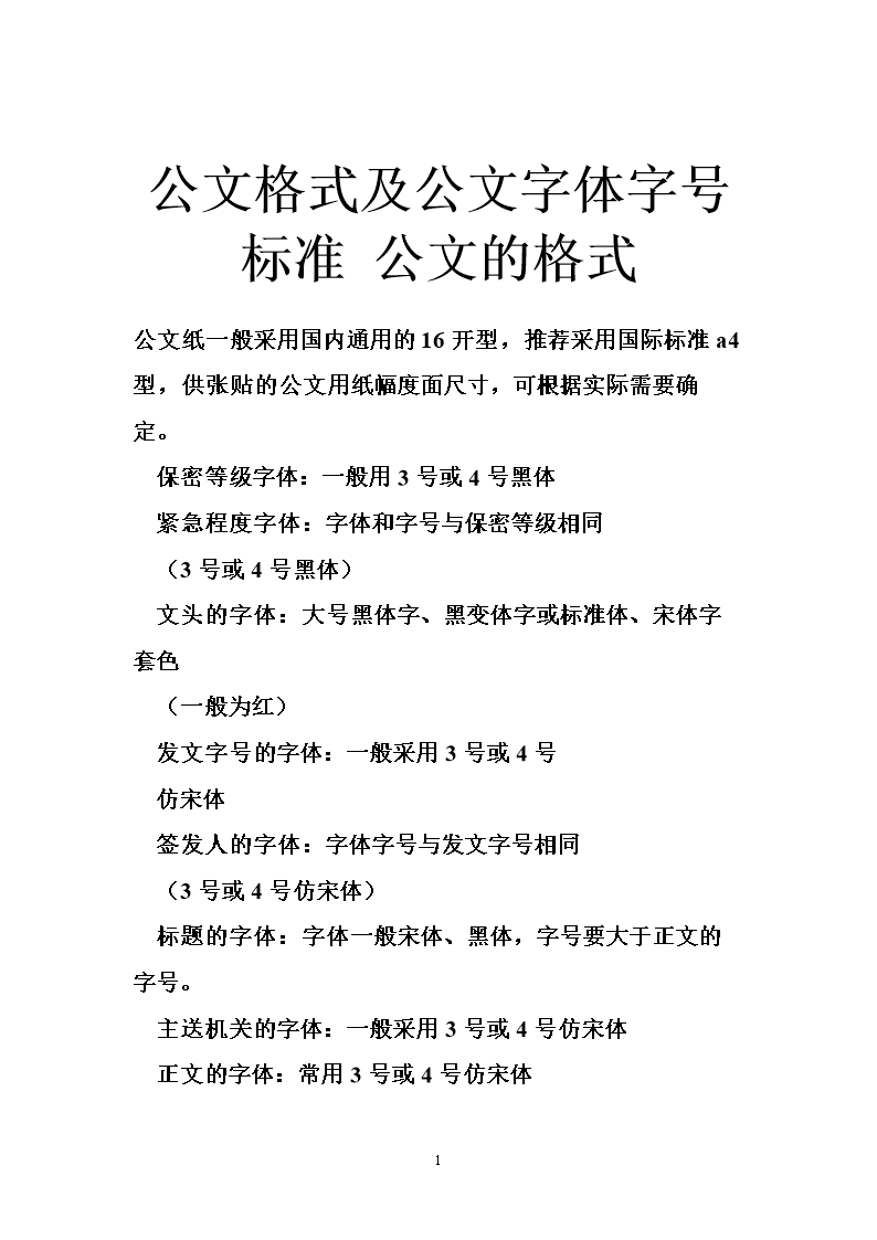 協議書的格式字體 協議書的格式字體大小要求