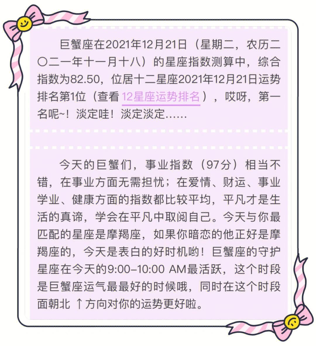 巨蟹座排第几 关于巨蟹座的资料