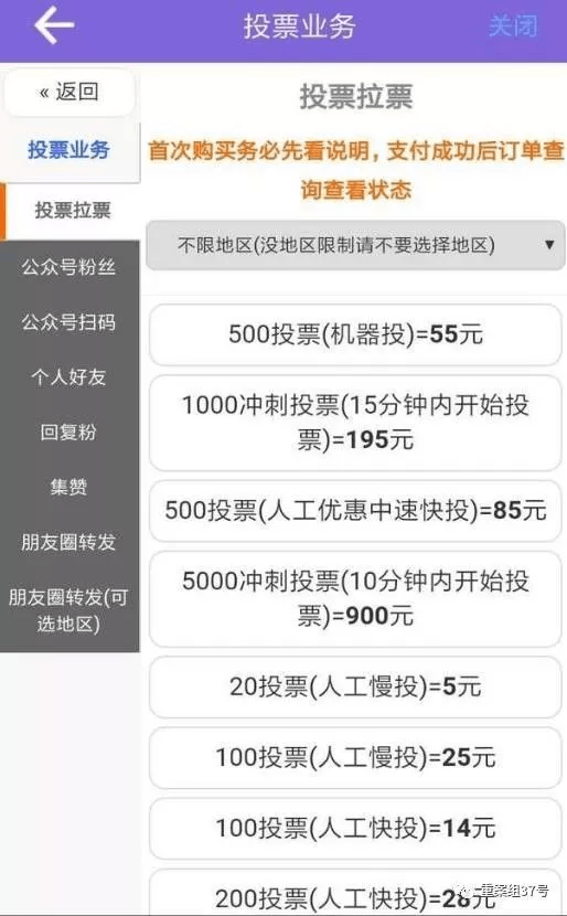 微信投票存在刷票 微信投票存在刷票风险吗