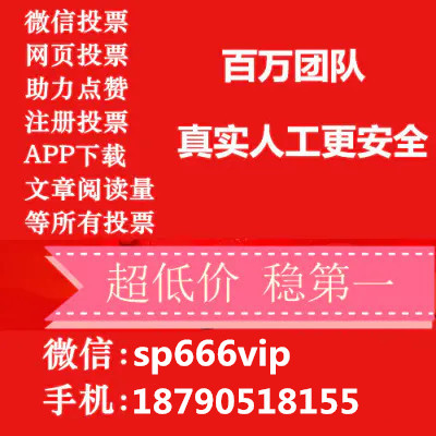 用机器刷微信投票可以 微信投票机器刷票查的出来吗