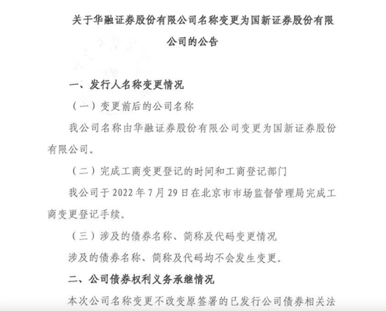 又一券商更名！国新证券来了