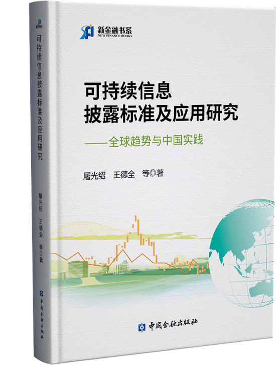 屠光绍：国际趋势结合国内实践，构建实用有效的可持续信息披露标准体系