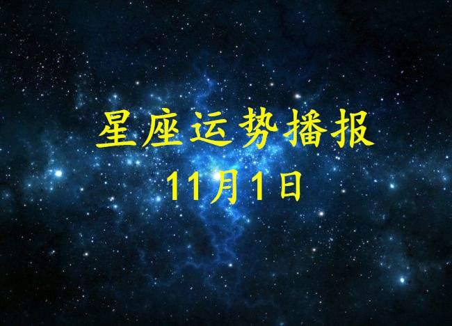 【1月1日是什么星座呀】1月1日是啥星座