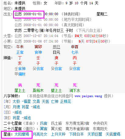 【1990年1月是什么星座】1990年1月出生是什么星座