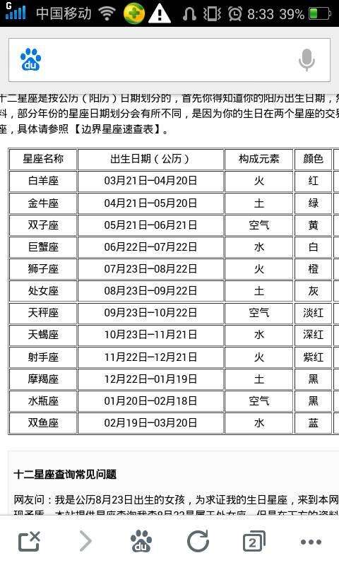 【农历11月25日是什么星座】1998年农历11月25日是什么星座