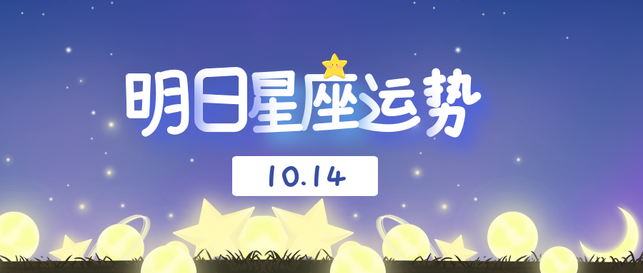 【12月14日是什么星座的】12月14日 是什么星座