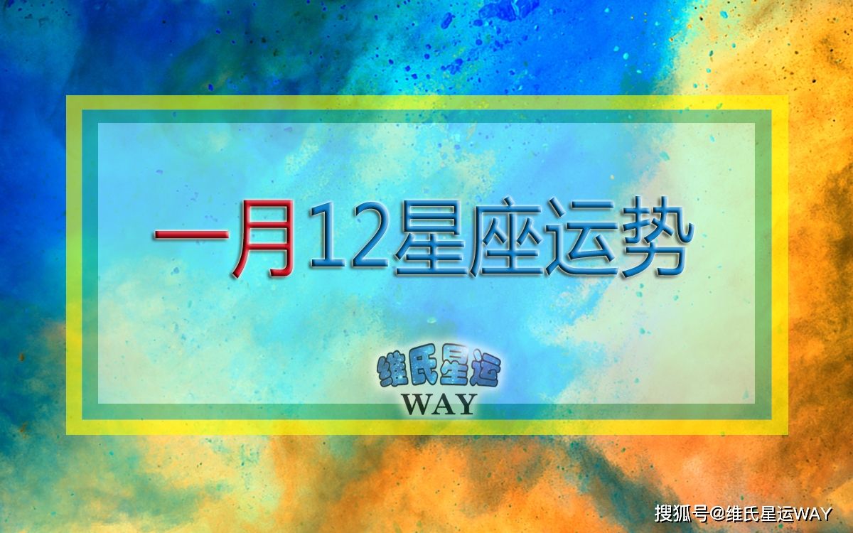 【12月14日是什么星座的】12月14日 是什么星座