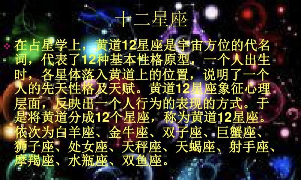 【八十八个星座出生日期】八十八个星座的出生日期