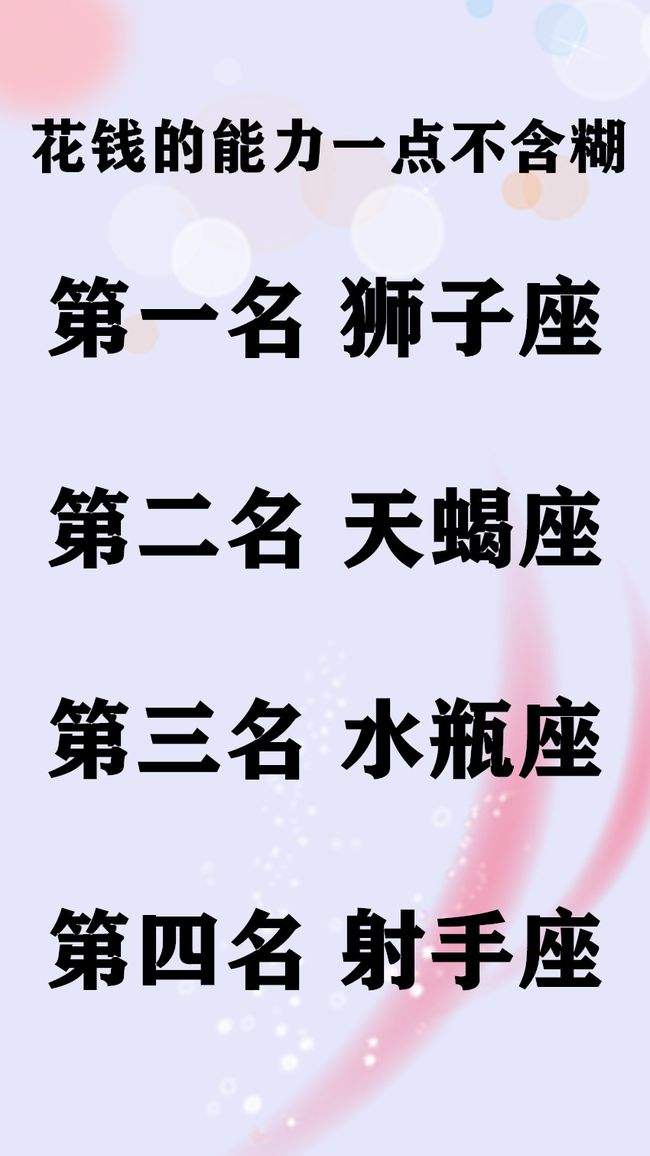 【星座排行榜大全】星座排行榜大全最新