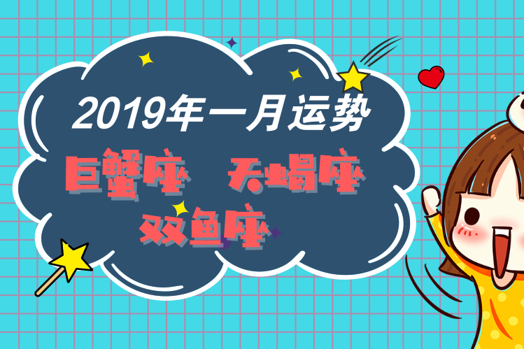 【天蝎座运势6月运势】天蝎座今年6月运势