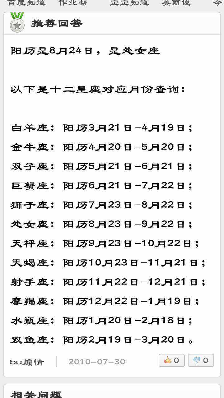 【11月13日是什么星座男生】农历11月13日是什么星座男