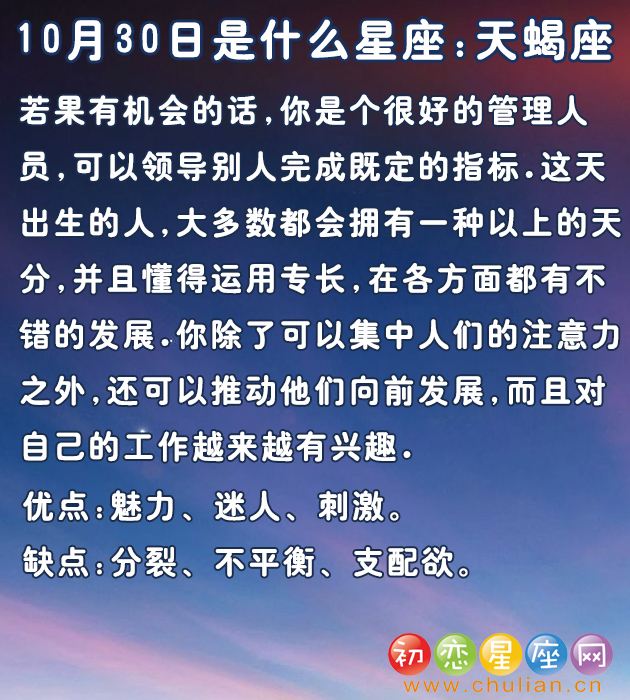 【10月29日是什么星座的】10月29日是什么星座的人