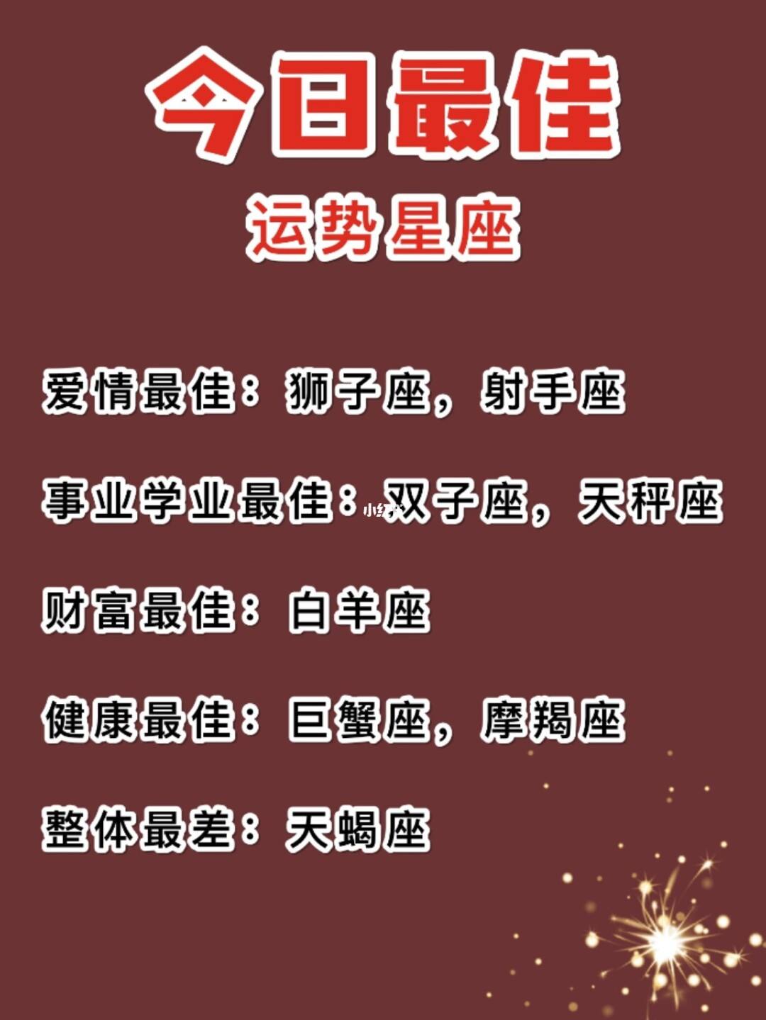 【qq星座每日运势】星座每日每周每月运势