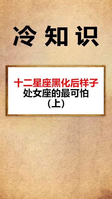 【其实天秤座最恐怖】其实天秤座最恐怖的一面