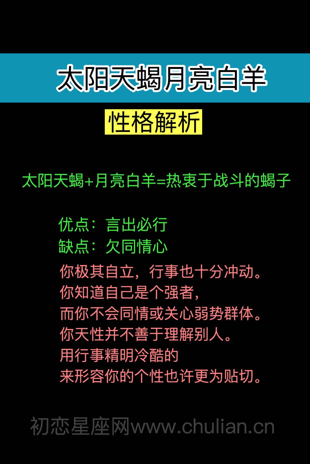 【天蝎座最详细的性格】了解天蝎座的性格