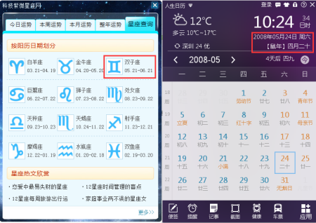 【阴历星座对照表】阴历星座对照表查询