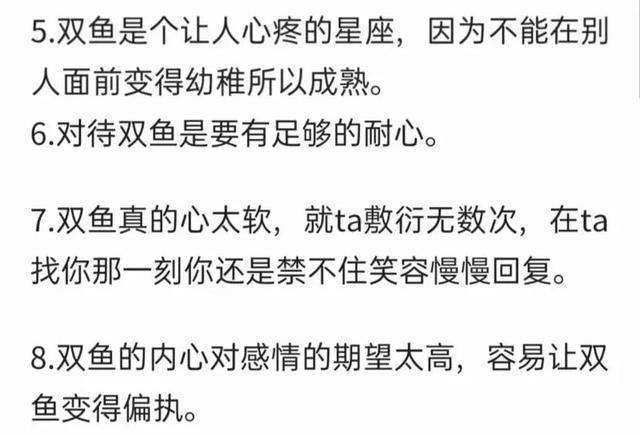 【双鱼座性格分析图片】介绍一下双鱼座的性格