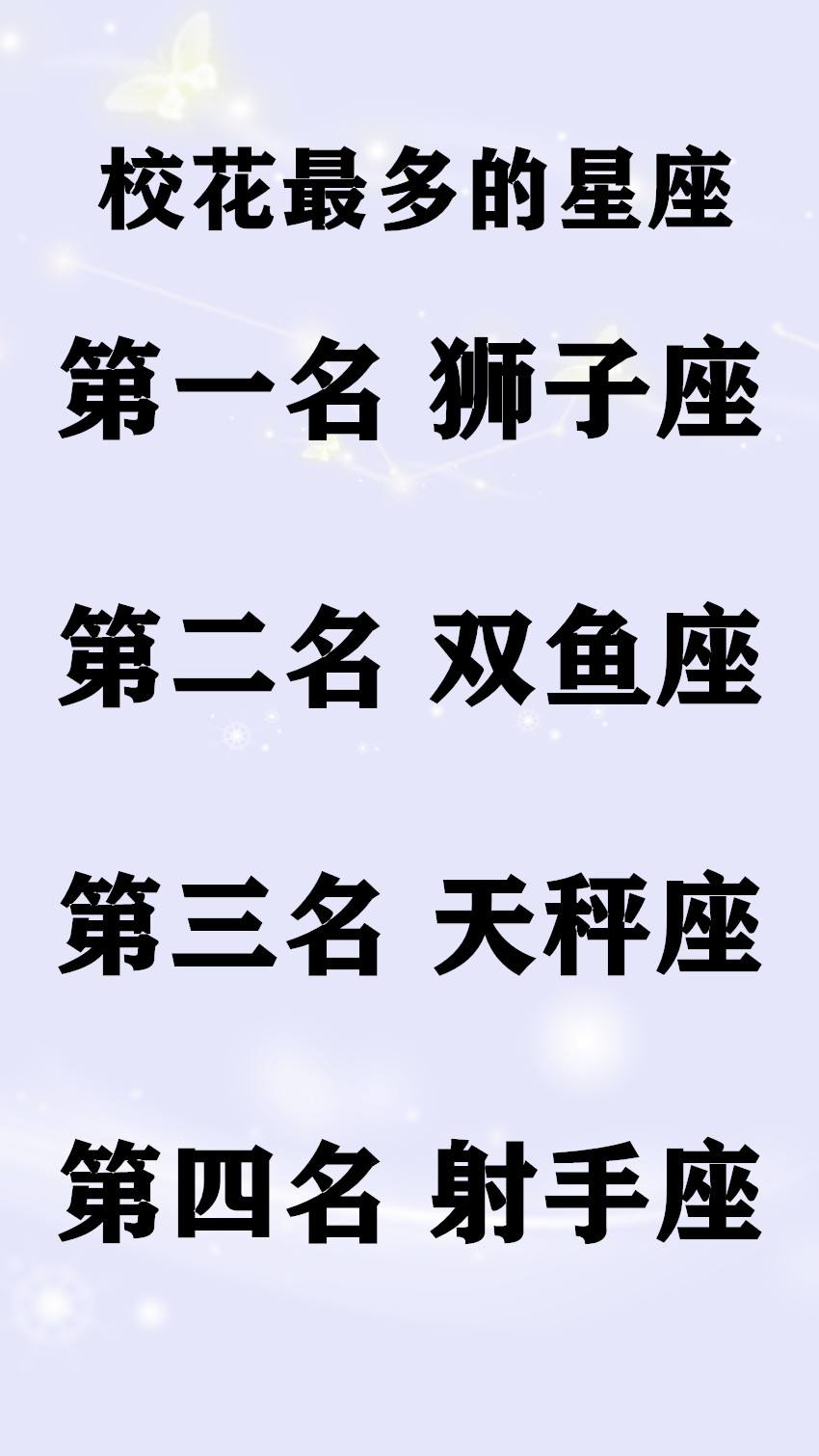 【狮子座的第二个星座是什么】狮子座的第二个星座是什么女