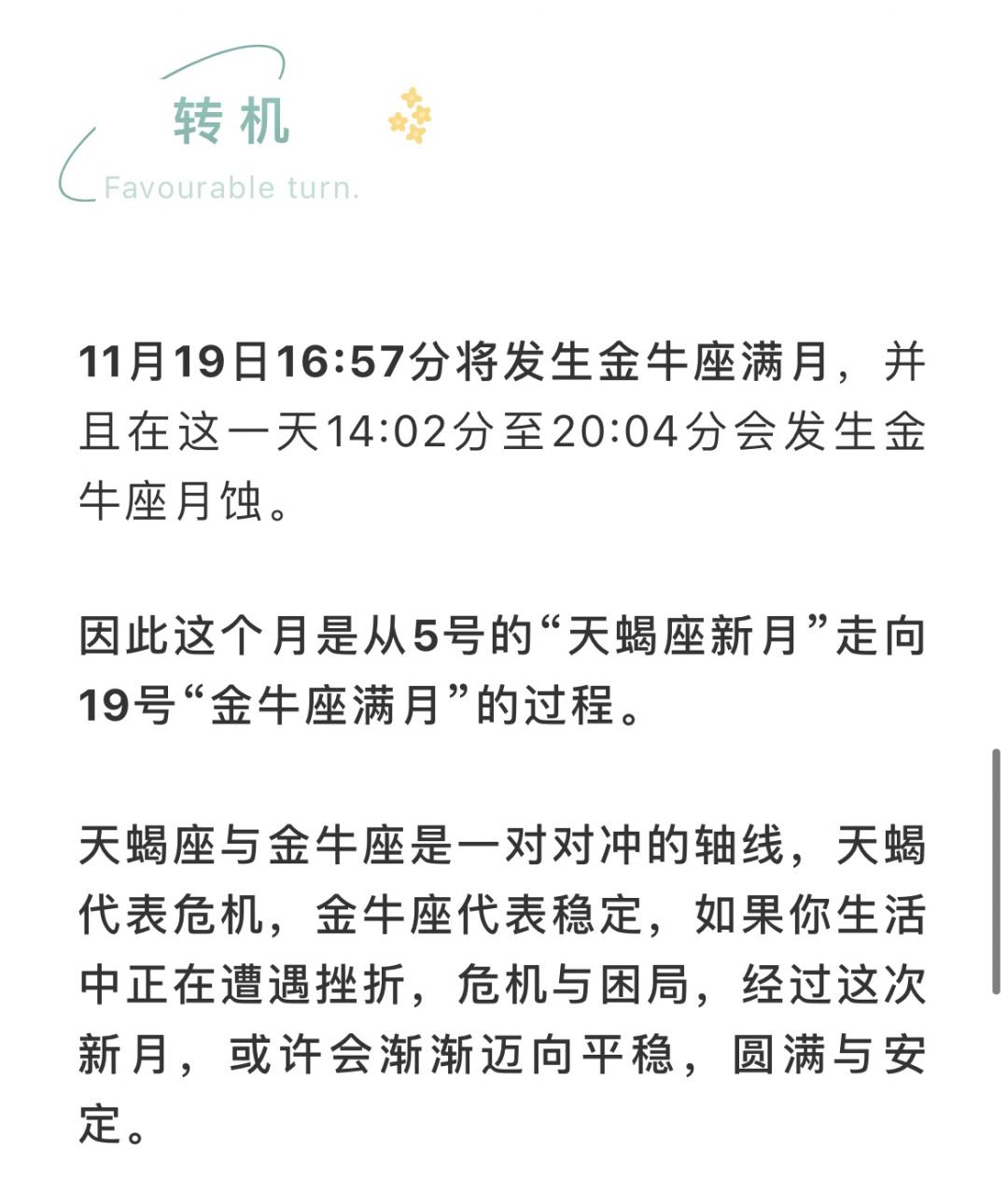 几月几日到几月几日才是天蝎座的简单介绍