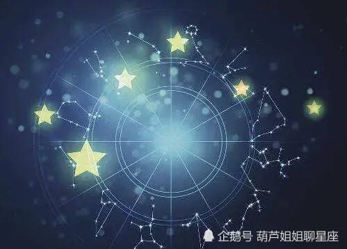 【腾讯星座运势官网】腾讯星座运势每日运势