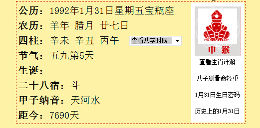 【农历1992年12月24日是什么星座】农历1992年12月24日是什么星座啊