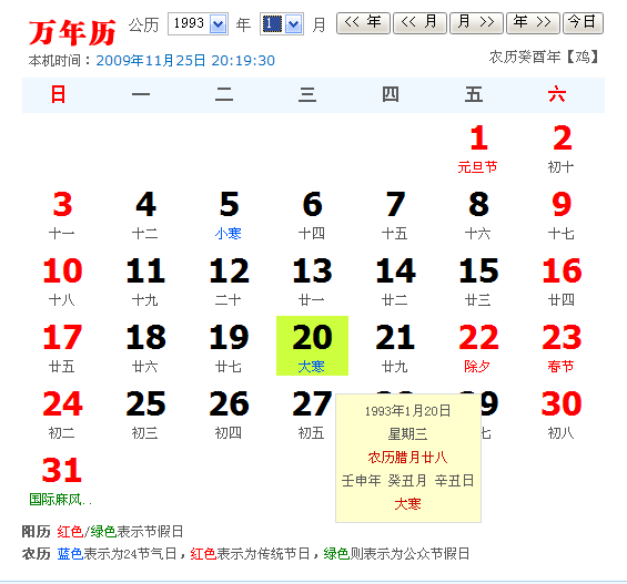 【农历1992年12月24日是什么星座】农历1992年12月24日是什么星座啊