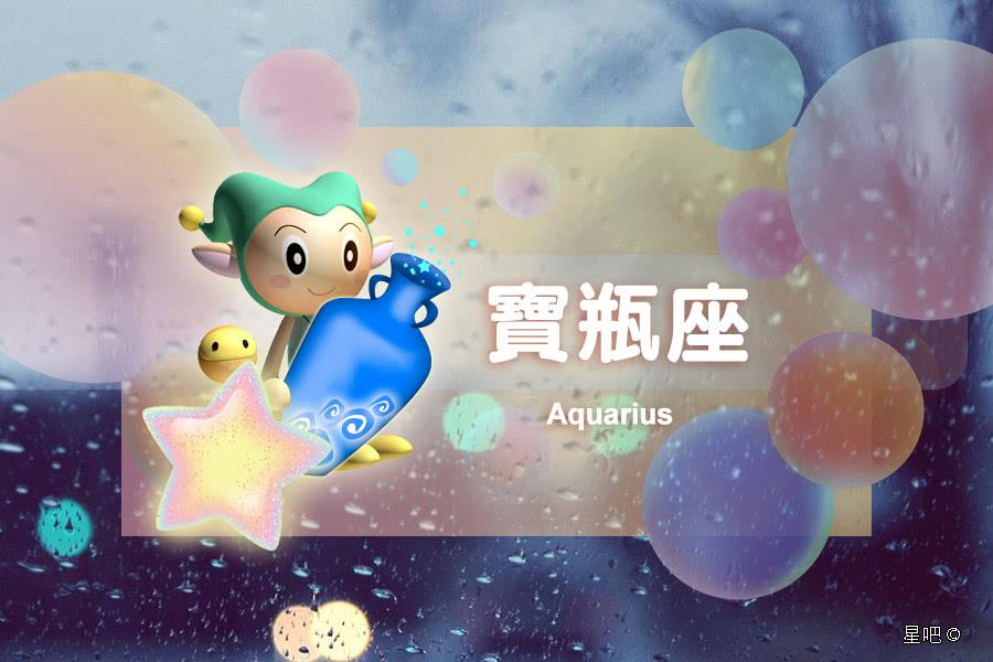 【水瓶座最难放弃的三大星座】水瓶座爱上哪个星座最难以放弃