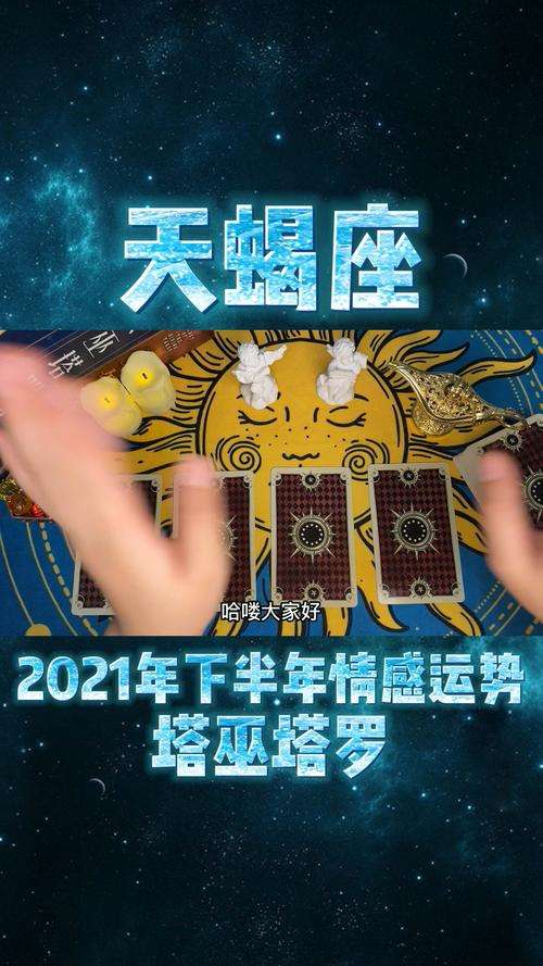 【天蝎座每月运势】天蝎座每月运势如何2021