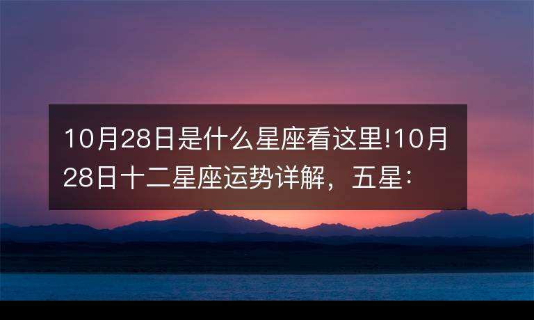 【九月是啥星座天蝎座是几月几号到几月几号】天蝎座是九月份