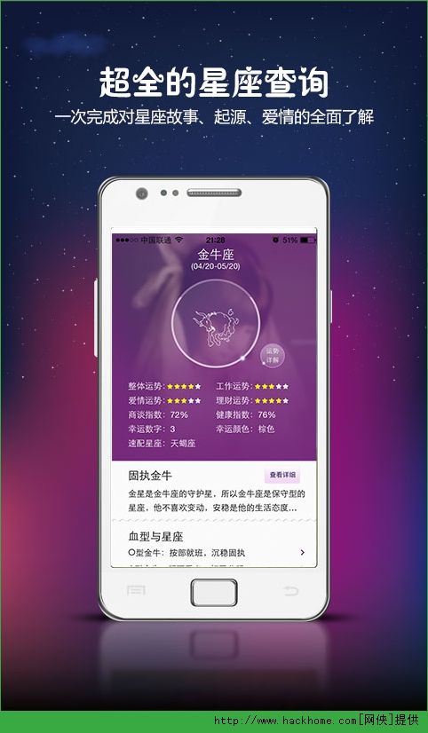 【星座查询app】星座查询apk百度网盘