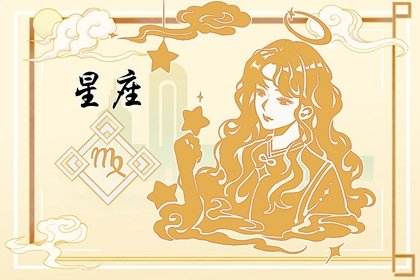 【12星座运势查询星座屋】12星座,星座运势查询,每日星座运势