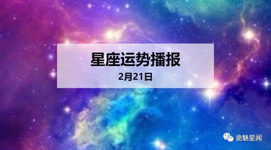 【12月21日是什么星座的人】12月21日的星座是什么星座