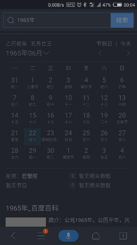 【6月23日是什么星座阳历】阳历6月23日是什么星座的