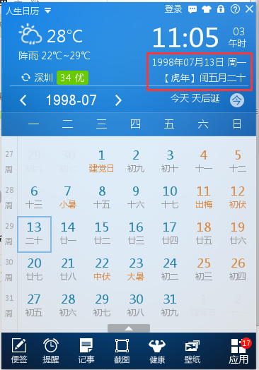 【阴历6月22日是什么星座】1987年阴历6月22日是什么星座