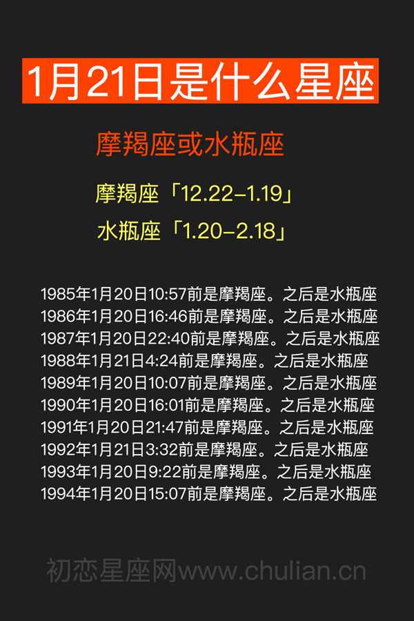 【1月是什么星座呢】1月是什么星座啊?