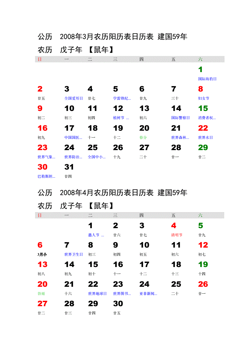 【日历2018全年农历】2018年日历全年表 农历