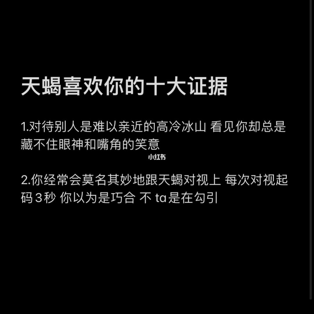 【如何判断天蝎座喜欢你】如何判断天蝎座喜欢你一个人