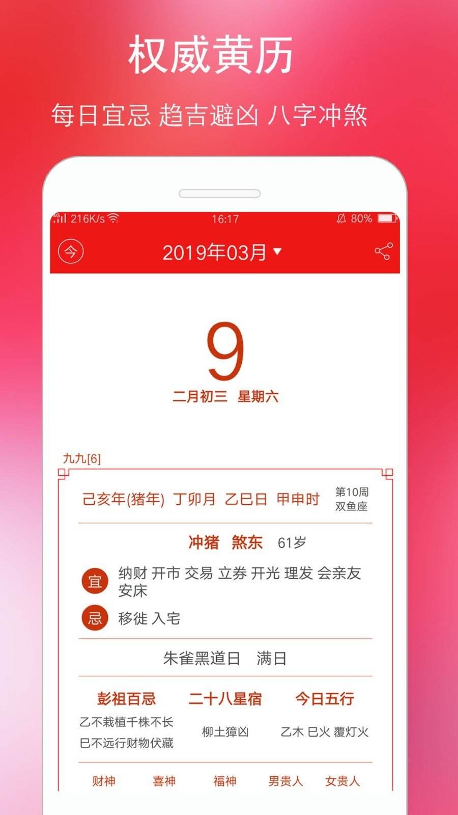 【万年历28星宿】万年历28星宿 怎么看