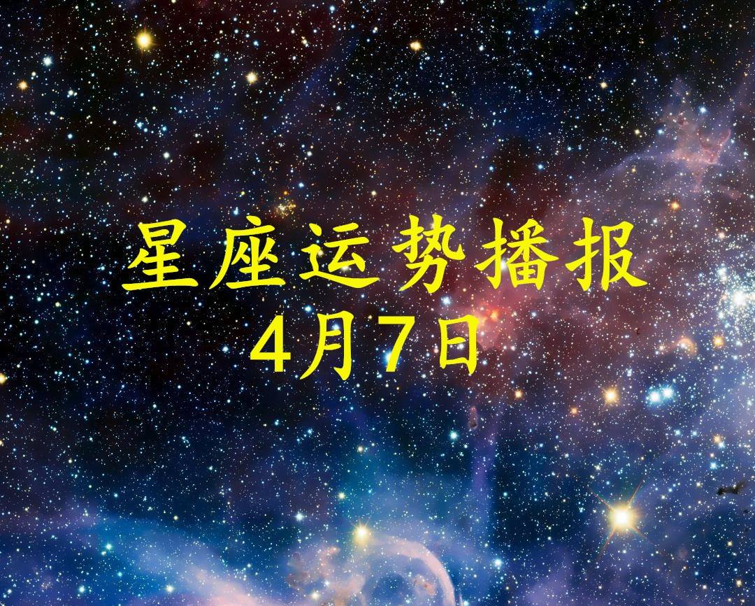 【4月4号是什么星座】1992年4月4号是什么星座